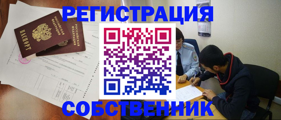временная регистрация собственник в Луге