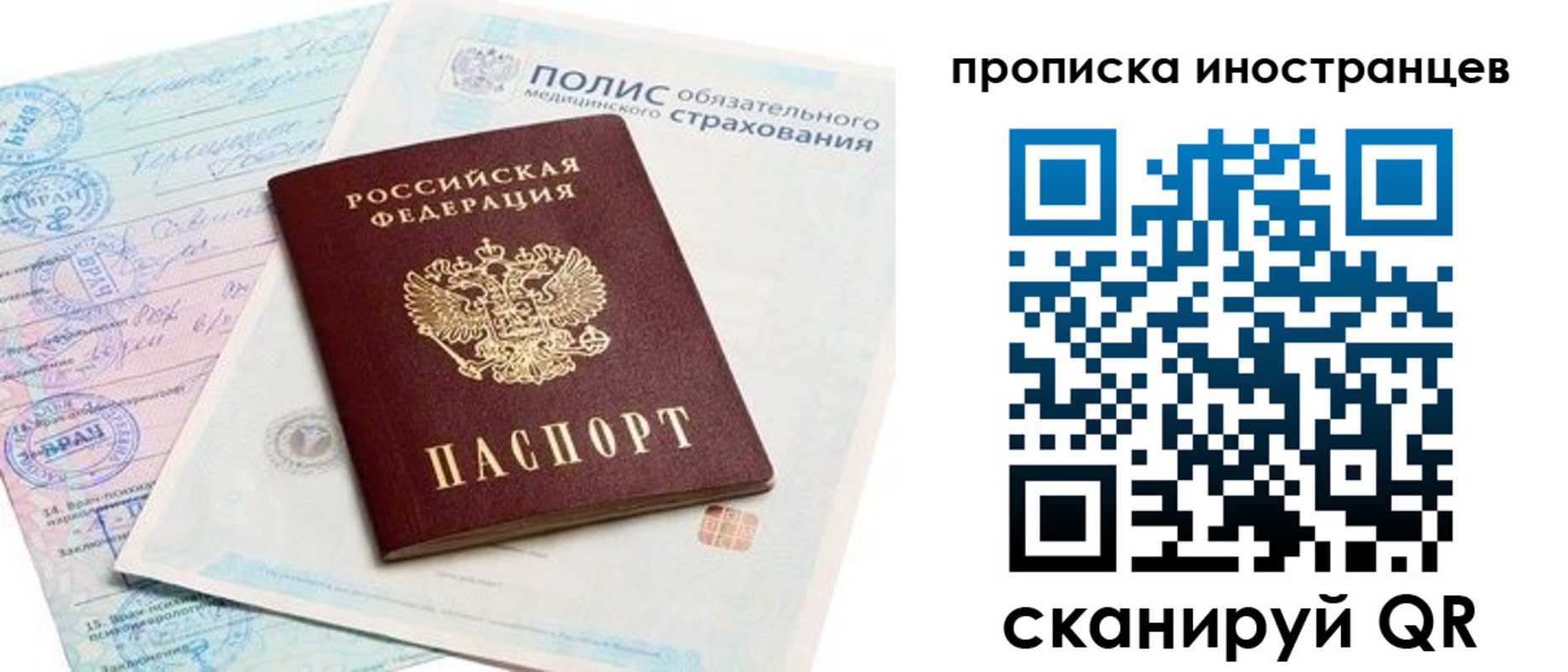 временная регистрация гарантия в Луге