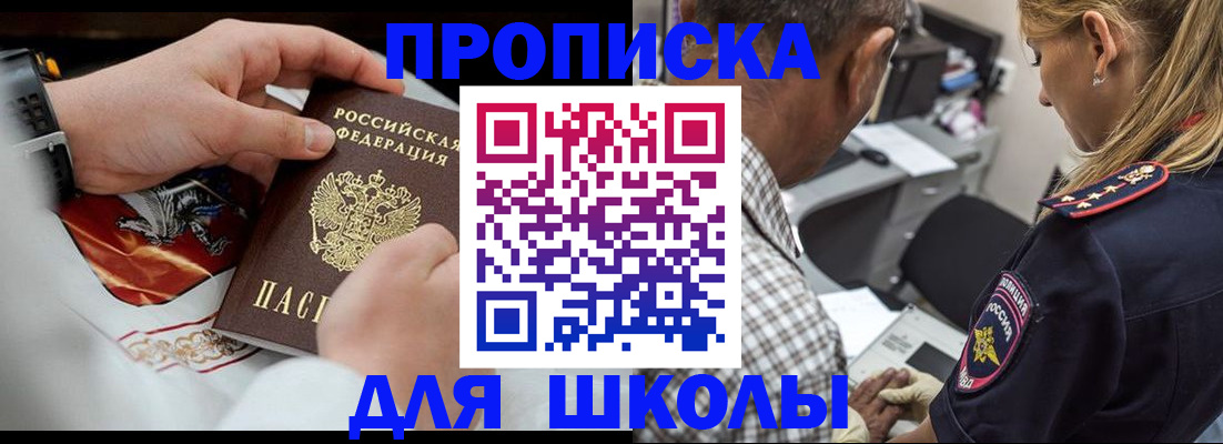 регистрация для школы в Луге