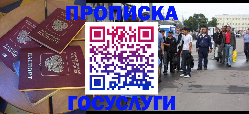 прописка в квартире в Луге